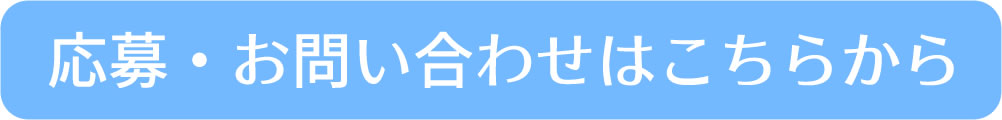 求人フォーム