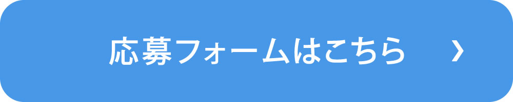エントリーフォーム